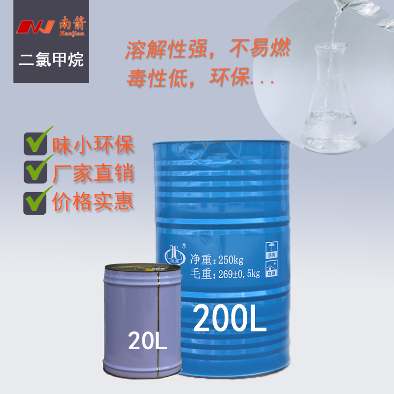 選擇什么樣的二氯甲烷廠家才更適合？--南箭化工