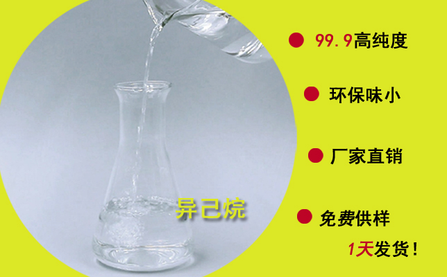 東莞品質好的異己烷廠家去哪里找？--南箭化工！