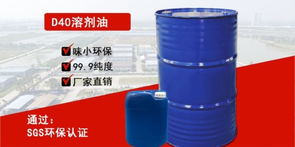 東莞D40溶劑油哪家好，我來教您怎么選