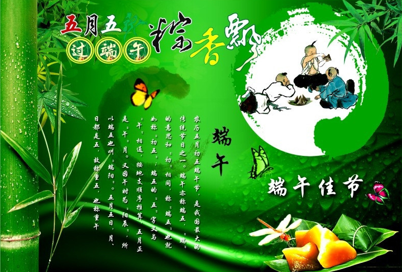 端午節快樂
