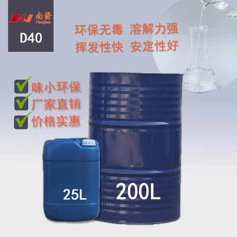 深圳哪里有d40溶劑油