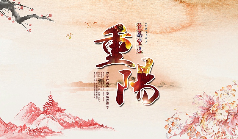 讓愛的陪伴永不缺席，南箭化工祝廣大客戶重陽節快樂！