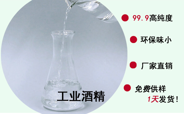 長安工業酒精廠家，嚴把質量關，讓客戶更滿意！--南箭化工