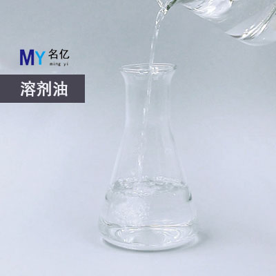 溶劑油