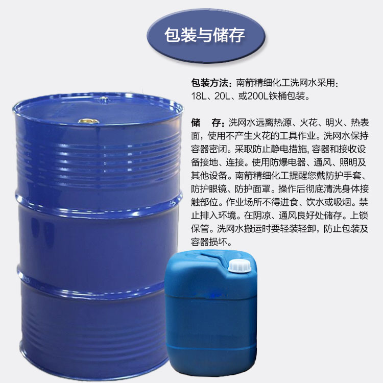 洗網(wǎng)水