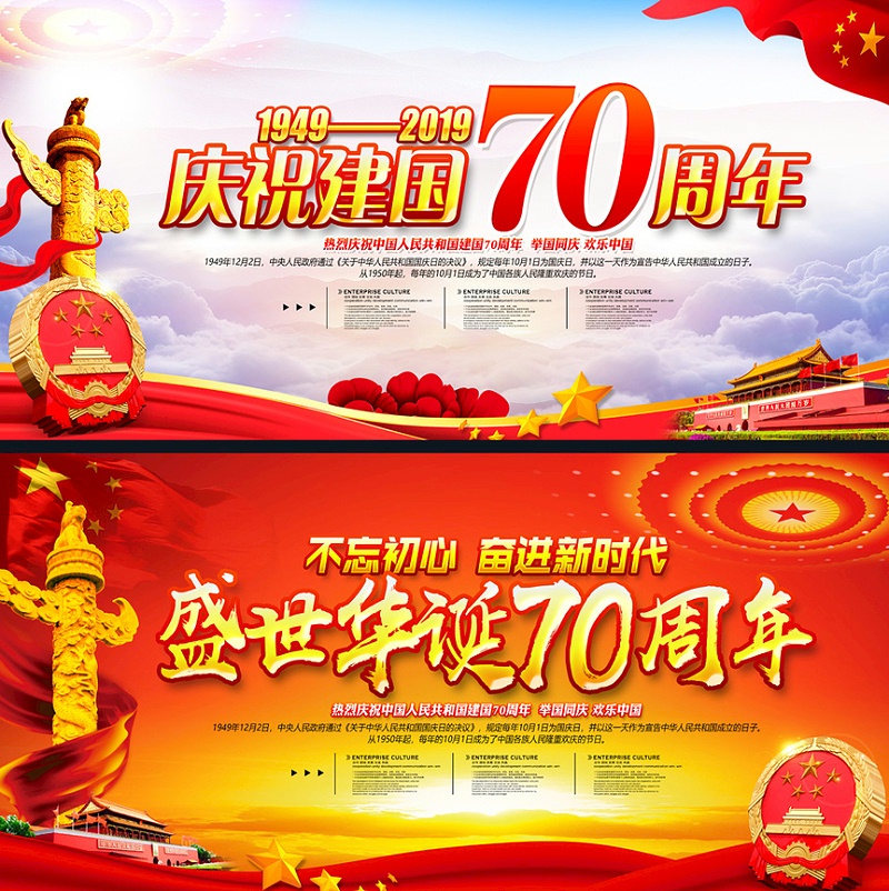 【放假通知】喜迎國慶，普天同慶70周年--東莞南箭化工有限公司