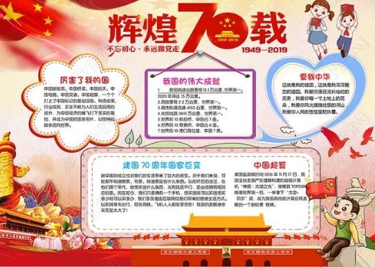 【放假通知】喜迎國慶，普天同慶70周年--東莞南箭化工有限公司