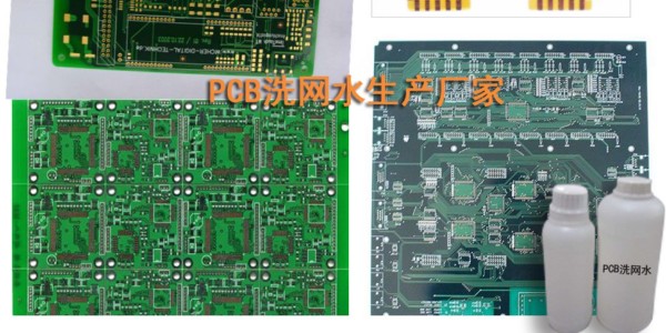 洗網水PCB