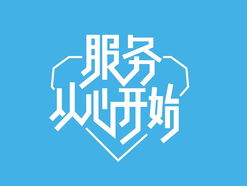 服務(wù)好每一位白電油客戶，是南箭化工的宗旨！