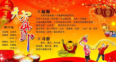 元宵節由來