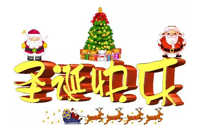 圣誕到，祝福到，南箭化工祝所有客戶圣誕節(jié)快樂！