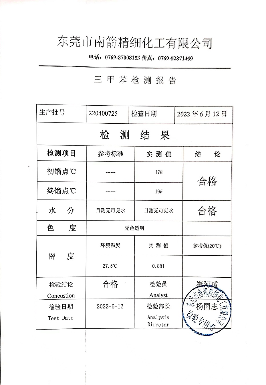 三甲苯質量檢測報告