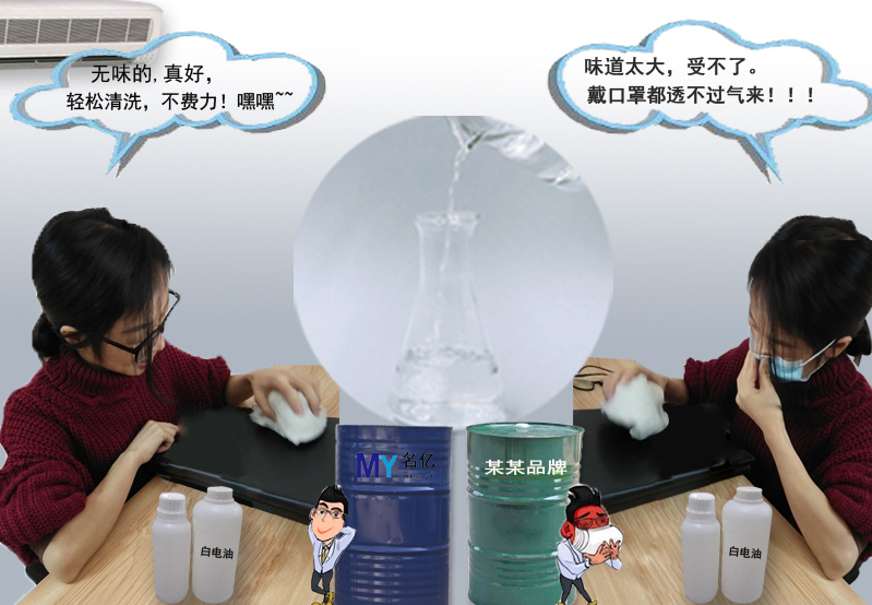 120號白電油味道對比