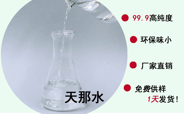  天那水多少錢，南箭化工廠家直銷讓您更省錢！