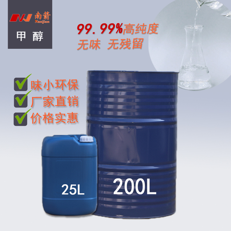 南箭甲醇價(jià)格不便宜，只因質(zhì)量可靠！